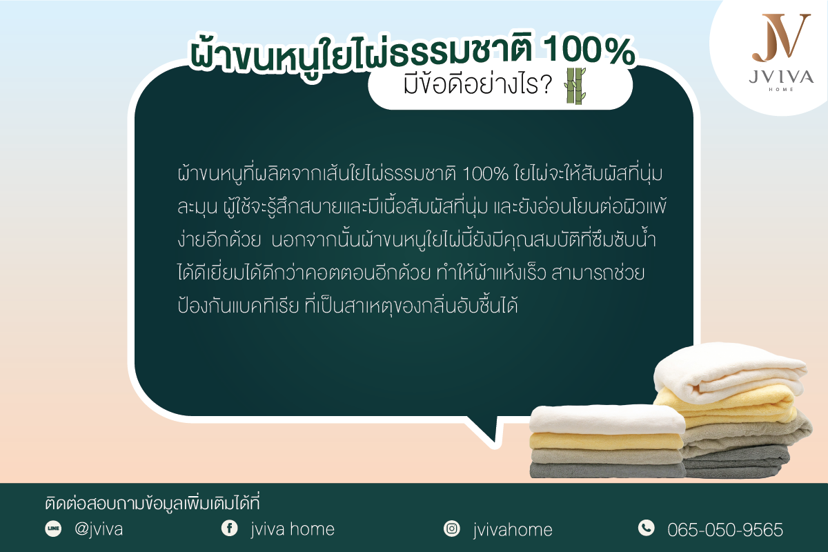 ผ้าขนหนูใยไผ่ธรรมชาติ