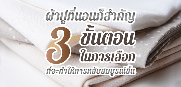 การนอนหลับ คือการพักผ่อนที่ดีที่สุด