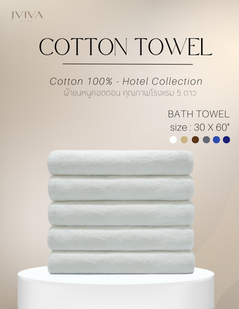 เซ็ตผ้าขนหนูคอตตอน