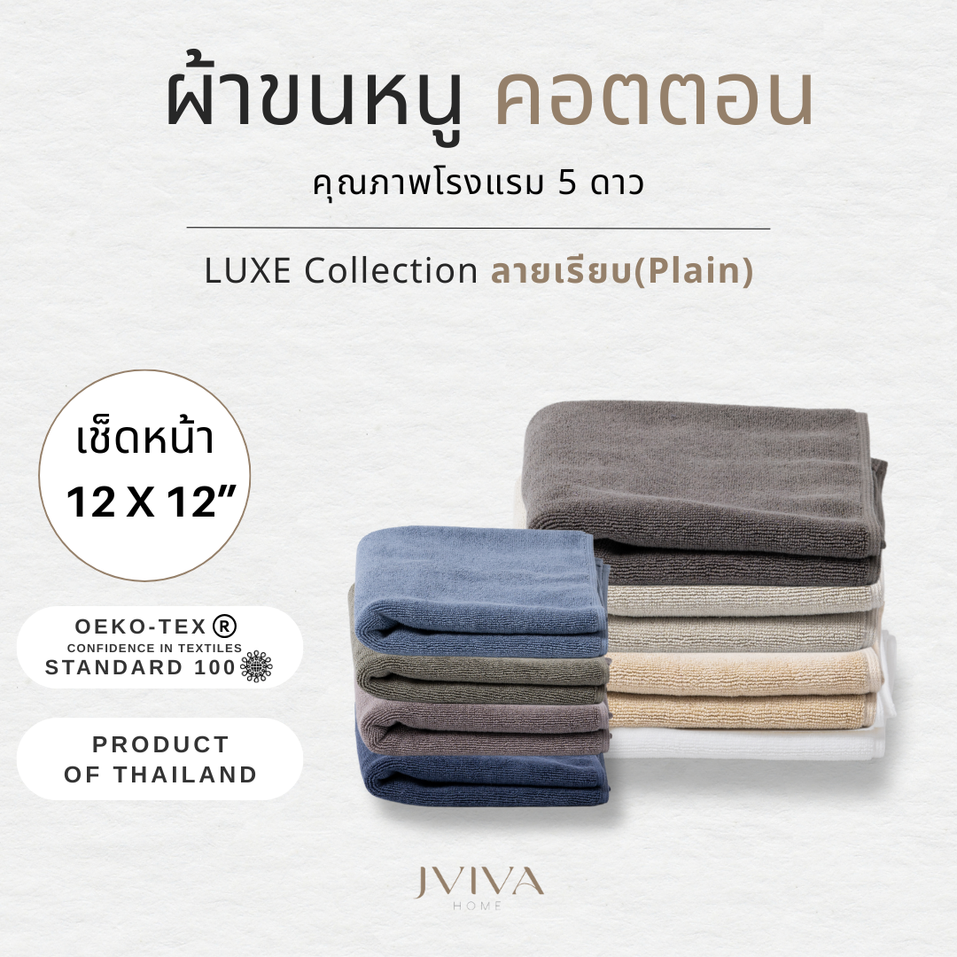  เช็ดหน้า (12x12 นิ้ว) ลายเรียบ