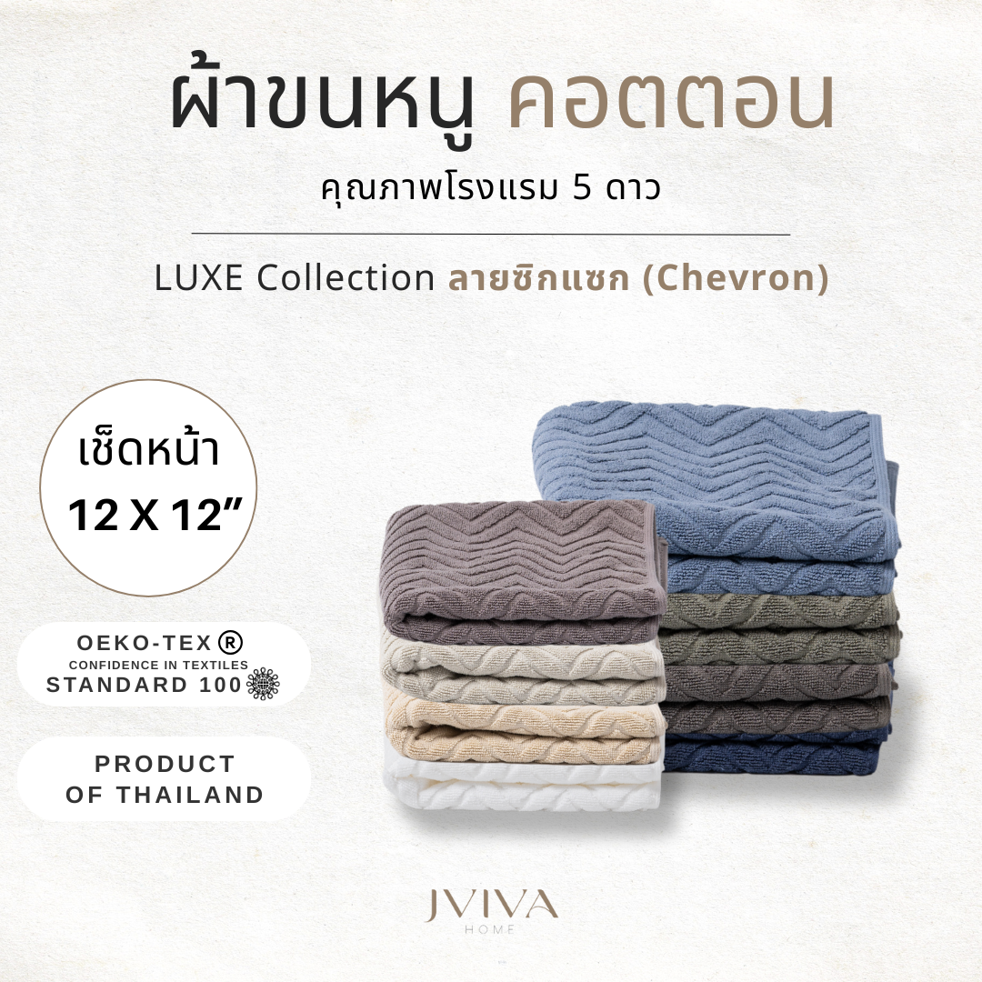 เช็ดหน้า(12x12 นิ้ว) ลายซิกแซก