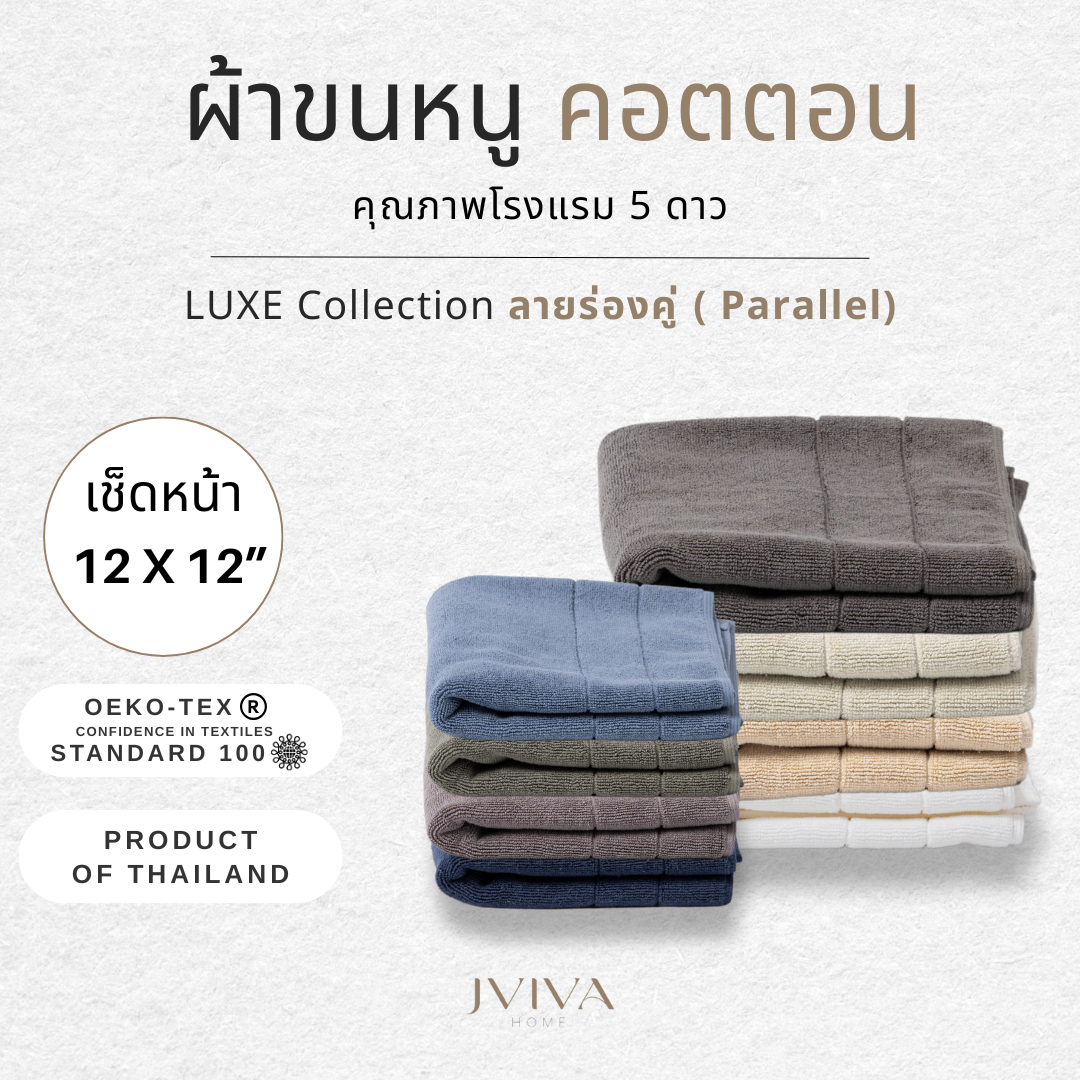 เช็ดหน้า (12x12 นิ้ว) ลายร่องคู่
