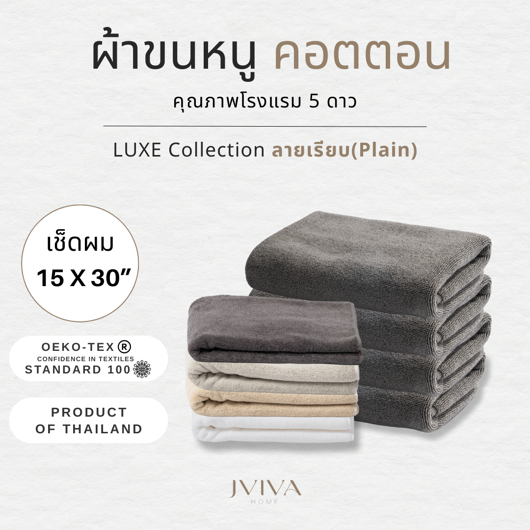 เช็ดหน้า/เช็ดผม (15x30 นิ้ว) ลายเรียบ