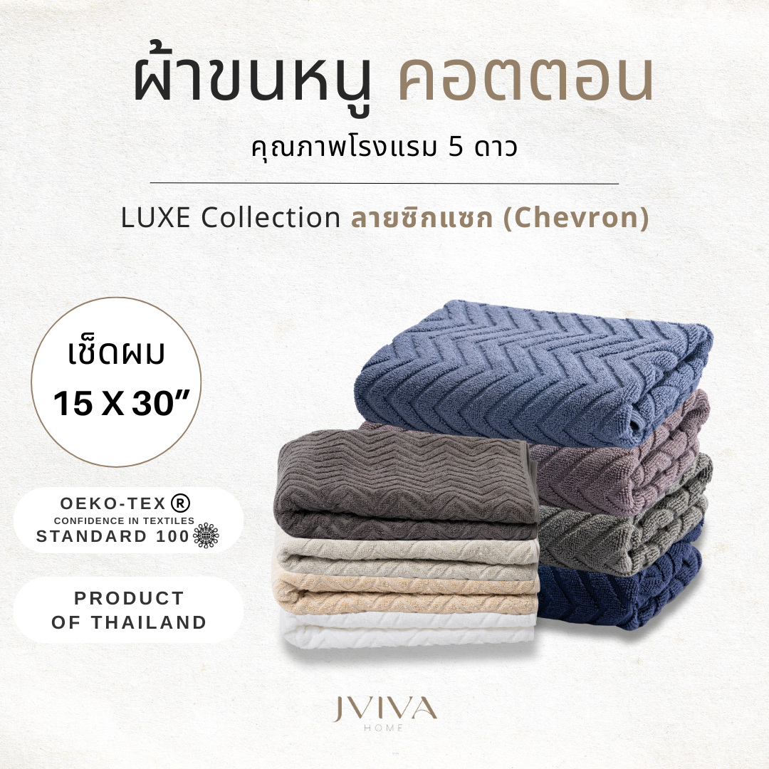 เช็ดผม (15x30 นิ้ว) ลายซิกแซก 