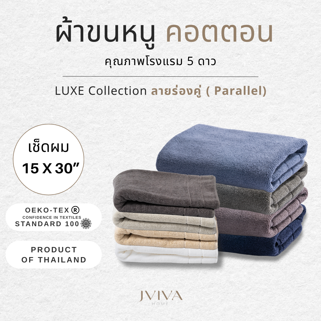 เช็ดผม (15x30 นิ้ว) ลายร่องคู่