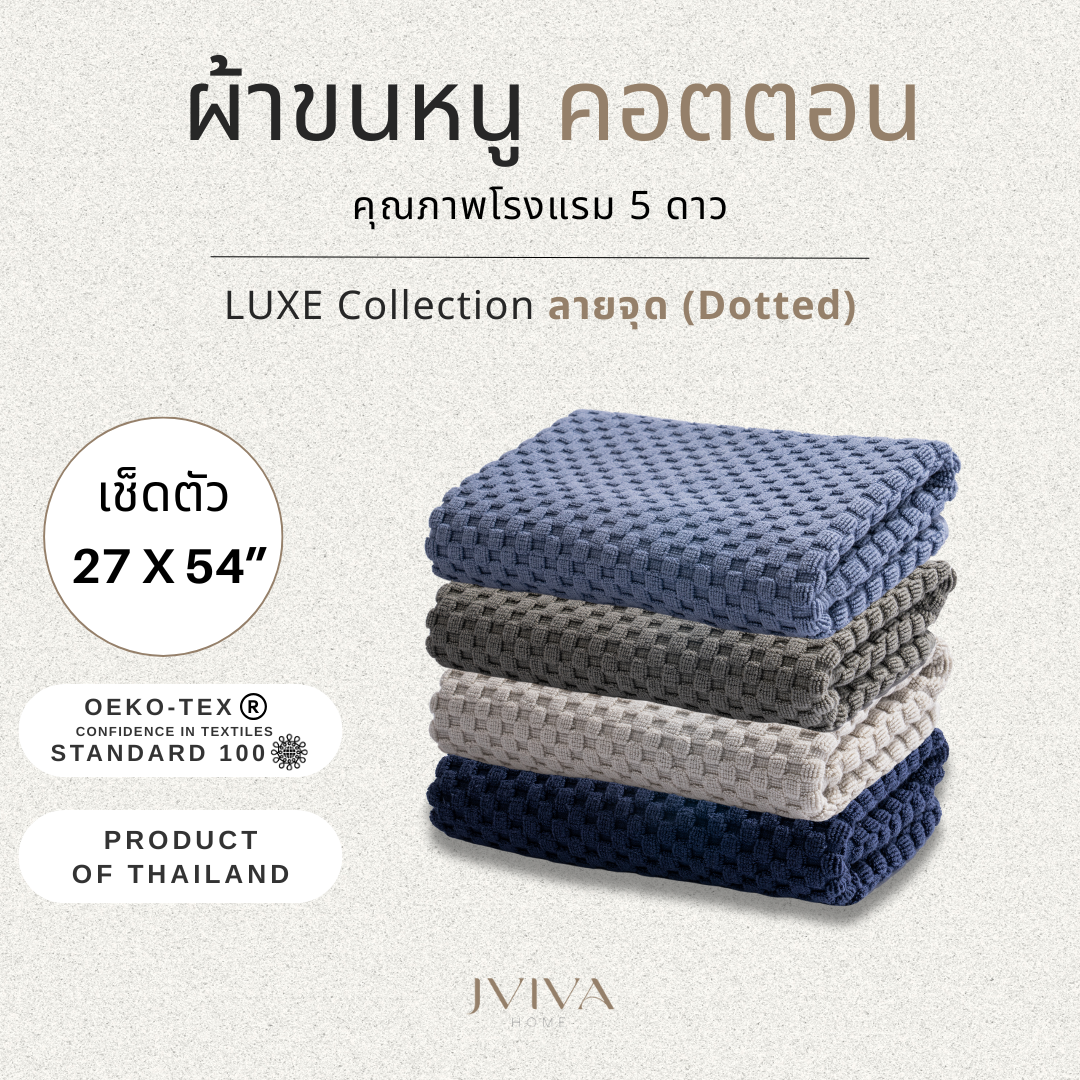 เช็ดตัว (27x54 นิ้ว) ลายจุด