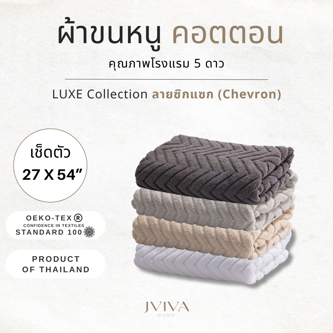 เช็ดตัว (27x54 นิ้ว) ลายซิกแซก