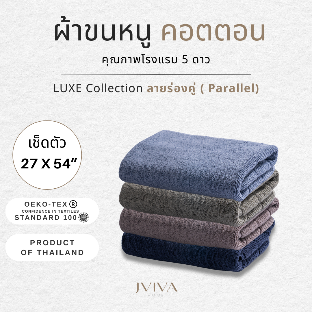 ผ้าเช็ดตัว (27x54 นิ้ว) ลายร่องคู่