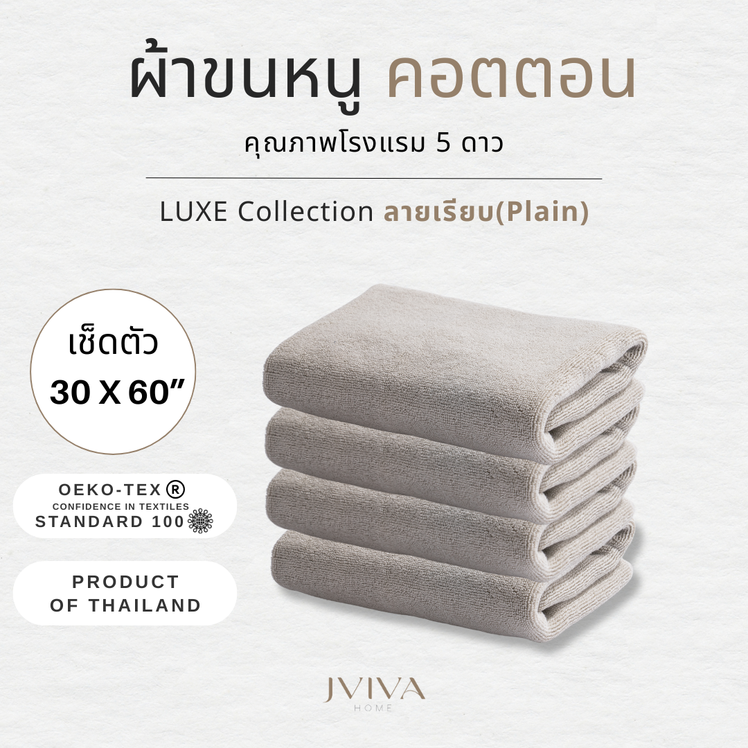 ผ้าเช็ดตัว (30x60 นิ้ว) ลายเรียบ