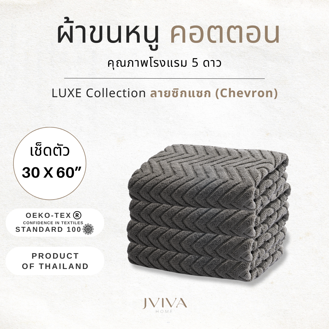 ผ้าเช็ดตัว (30x60 นิ้ว) ลายซิกแซก