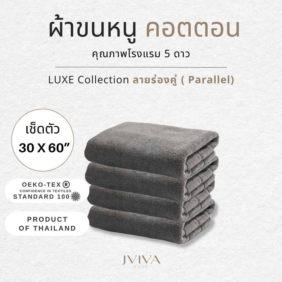 ผ้าเช็ดตัว (30x60 นิ้ว) ลายร่องคู่