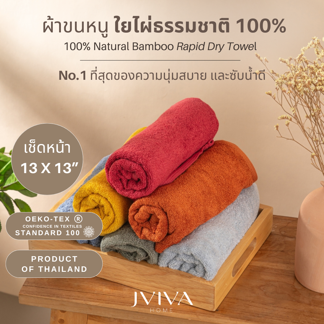 ผ้าเช็ดหน้า / เช็ดผม ใยไผ่ 100%